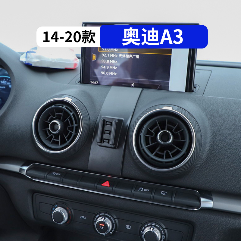 14-20款奥迪a3专用车载手机支架