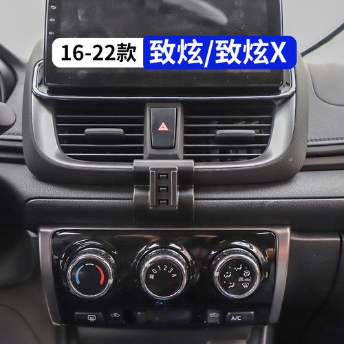 16-22款致炫x专用车载手机支架