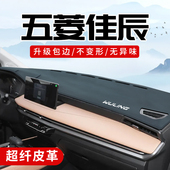 五菱佳辰专用用品改装 饰前档中控台防晒垫仪表盘避光垫 配件车内装