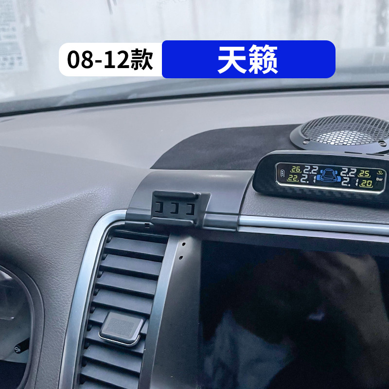 08-12款天籁公爵汽车手机支架
