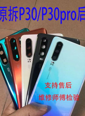 适用后盖华为P30外壳P30pro外壳