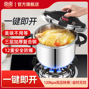双喜夹钳式不锈钢压力锅明火燃气电磁炉通用一键开合安全防爆特厚