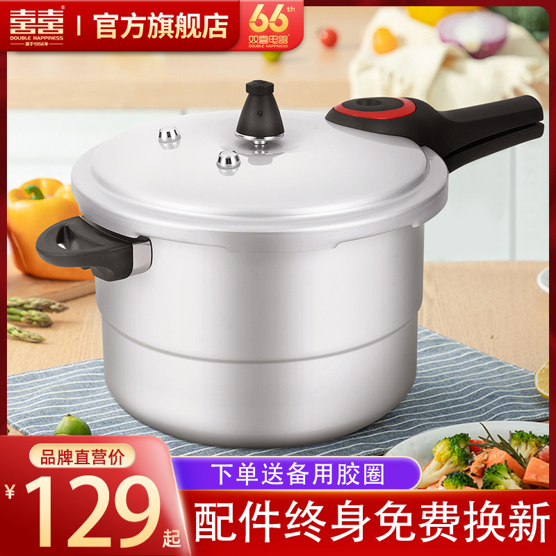 双喜家用高压锅大天燃气煤气明火专用加厚密封圈压力锅小正品安全