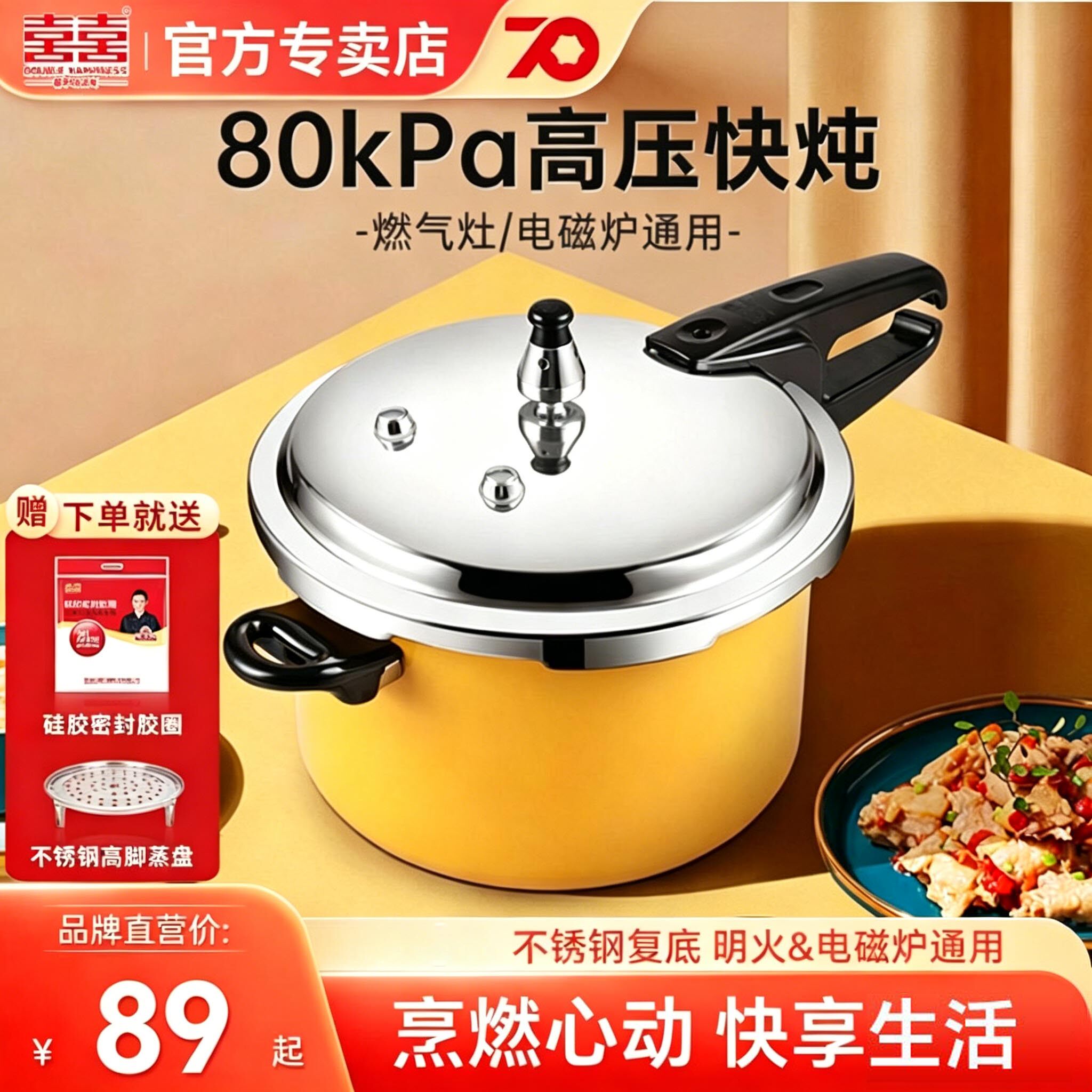 双喜高压锅燃气电磁炉通用