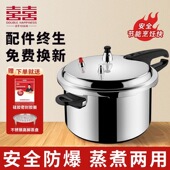 双喜高压锅家用燃气电磁炉通用加厚防爆安全迷你小压力锅商用耐用