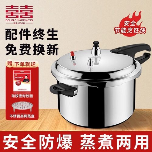 双喜高压锅燃气电磁炉通用