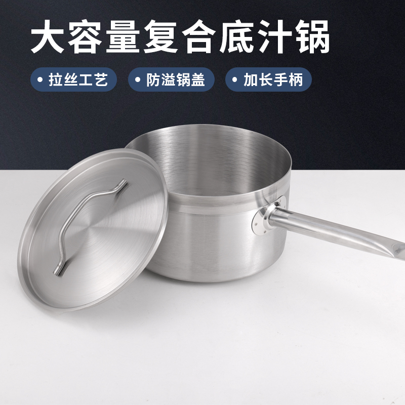 不锈钢复底单柄汤锅无涂层奶锅煮面粥锅西餐酱汁煲商用电磁炉专用