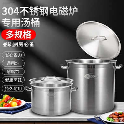 电磁炉专用汤桶加厚304不锈钢锅