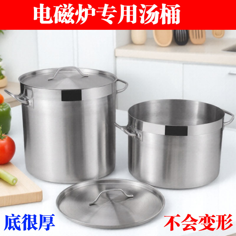 电磁炉专用汤桶商用不锈钢带盖