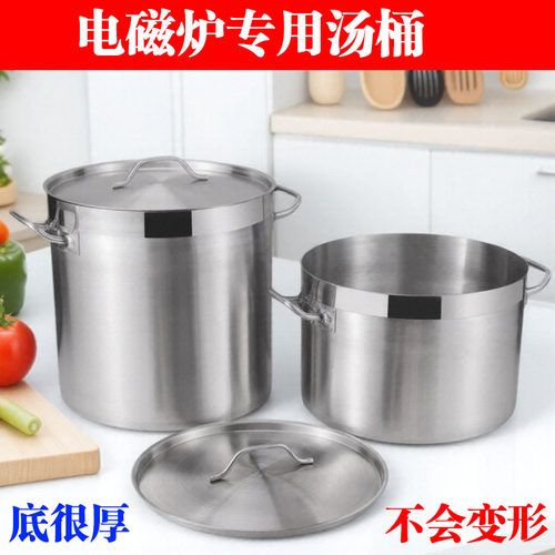 电磁炉专用汤桶商用不锈钢带盖