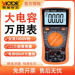 胜利VC890E家用多用表高二极管通断电工数显防烧高精度数字万用表