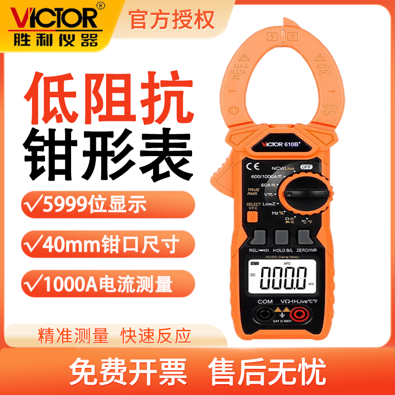 胜利VC610B+交直流钳表1000A高精度电流表钳形万用表数字电流表 五金/工具 钳形表 原图主图