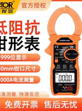 胜利交直流钳表1000A数字电流表