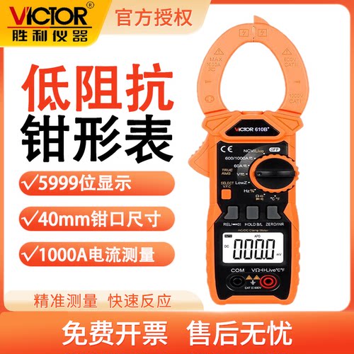 胜利交直流钳表1000A数字电流表