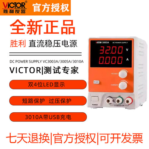 胜利可调程控直流稳压电源