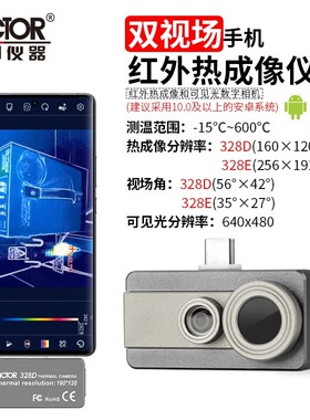 VICTOR胜利仪器VC328D/VC328E手机红外热成像仪插件长焦双视场角