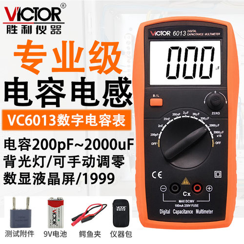 胜利高精度电容表VC6013/VC6243数字电感电容表校准手持LCR测试仪