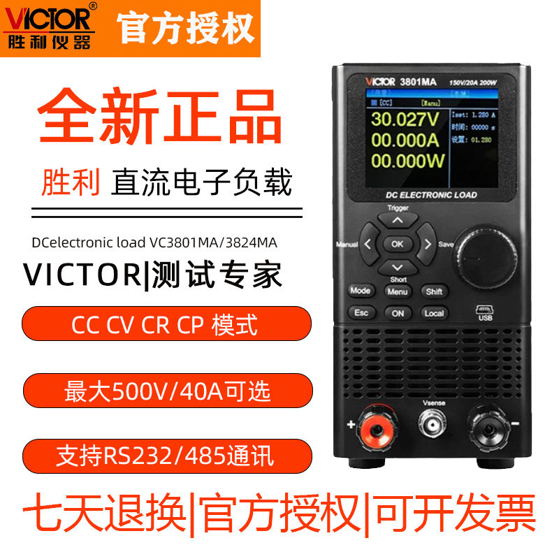 胜利VC3801MA可编程直流电子负载VC3803M双通道负载测试仪VC3824M