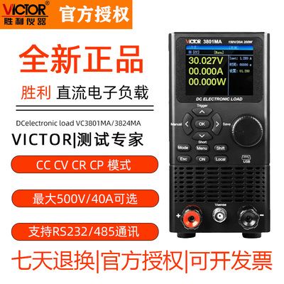 胜利VC3801MA可编程直流电子负载VC3803M双通道负载测试仪VC3824M