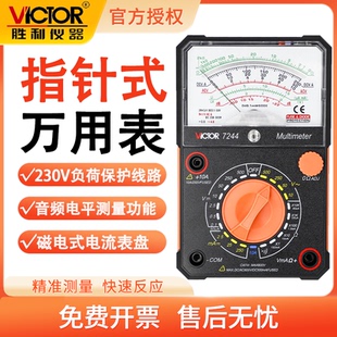 胜利VC7244指针全自动万用表指针万用表指针高精度指针机械万用表
