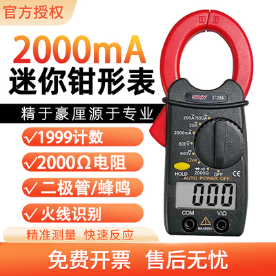 数字钳形表袖珍2000mA电流表