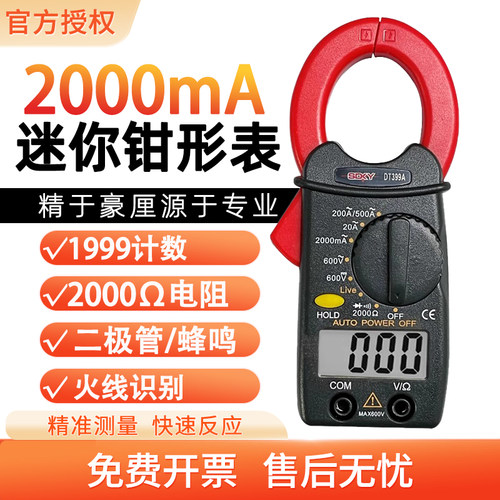 数字钳形表袖珍2000mA电流表