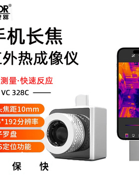 VICTOR胜利仪器VC328C长焦红外热像仪连接手机式可视测温热成像仪