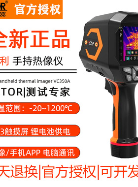 胜利仪器手持式热成像仪VC350A红外温度热象仪夜视仪1200度热像仪