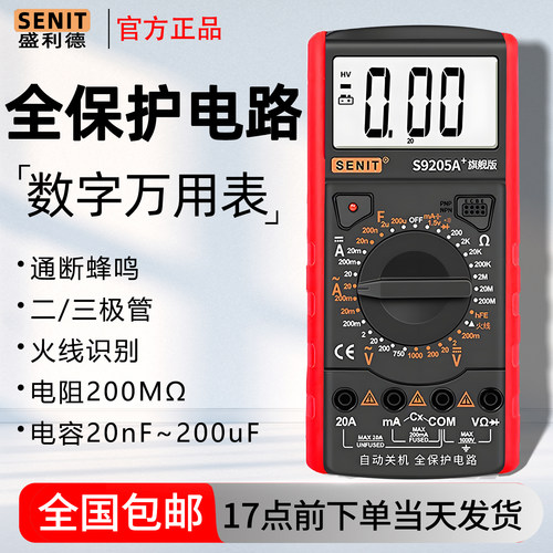 数字型万用表9205电工工具测量表