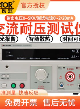 胜利VC9300A数显耐压仪5kV