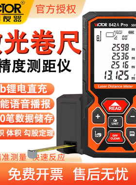 胜利VC842APRO激光测距仪红光50米卷尺高精度量房仪红外线室内