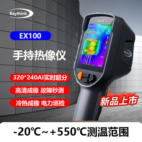 燧石ex100红外热成像仪测漏