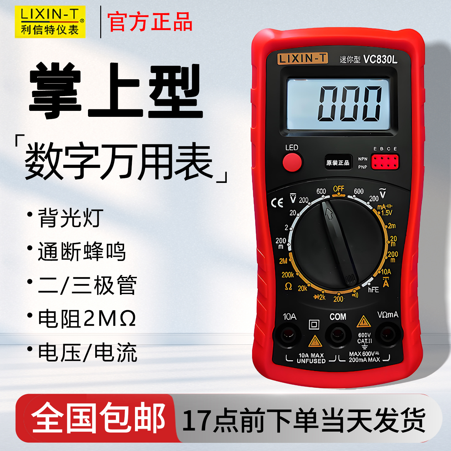 袖珍数字型万用表背光学生多用表