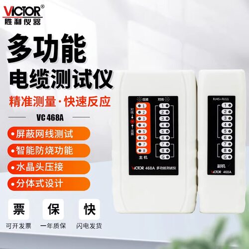 胜利网络电话线寻线测试仪