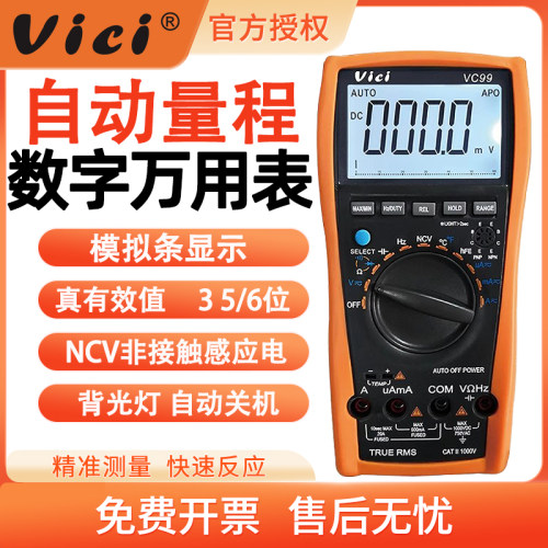 维希特高精度数字万用表