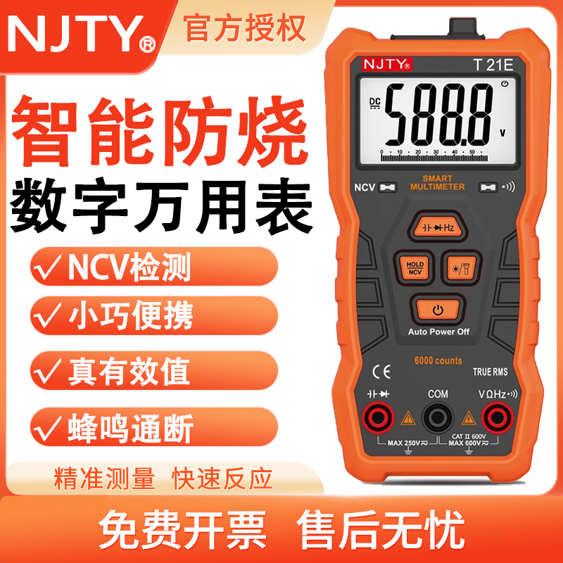 天宇T21E智能数字万用表高精度