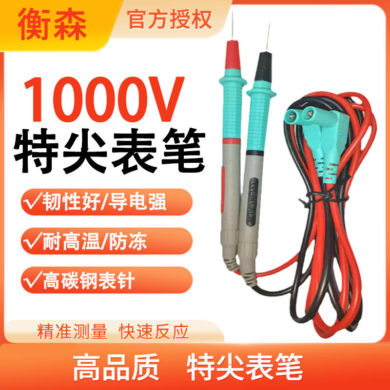 衡森防冻耐高温20A硅胶表笔