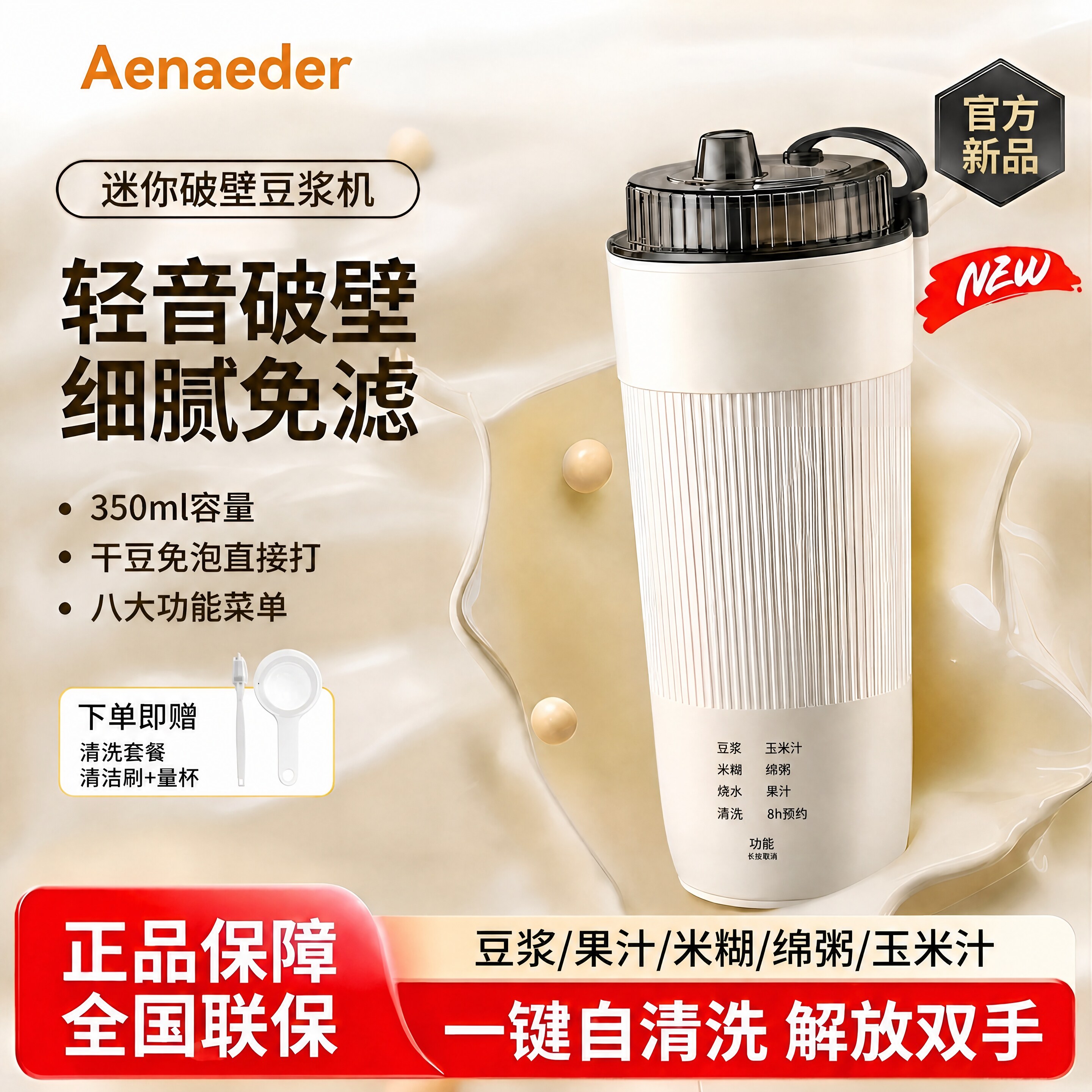 新款迷你豆浆机一人家用小型轻音