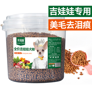 果莉派吉娃娃狗粮专用小型犬成犬幼犬狗粮4斤5装桶装牛肉味奶糕粮