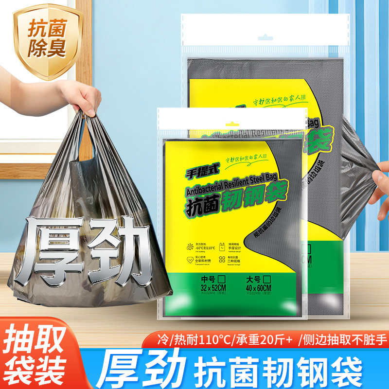 【韧钢】抽取式抗菌垃圾袋银色加厚手提大号特厚背心式塑料袋