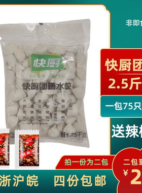 精品速冻水饺三全绿标快厨水饺猪肉韭菜1.25kg×2包/份整箱包邮