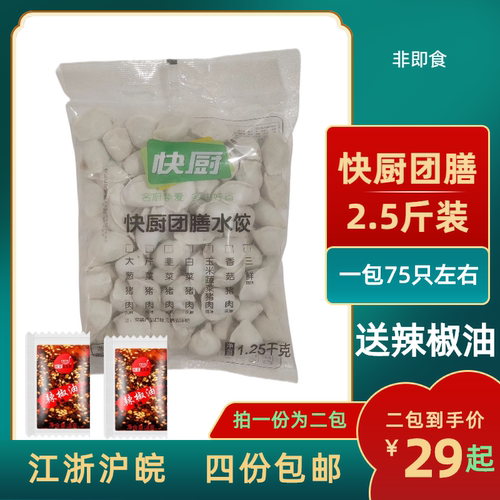 精品速冻三全绿标快厨水饺猪肉香菇2.5kg/包江浙沪皖整箱包邮 - 封面