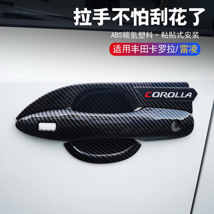 适用23款 饰配件 丰田卡罗拉门把手保护贴1922雷凌拉手门碗防刮改装