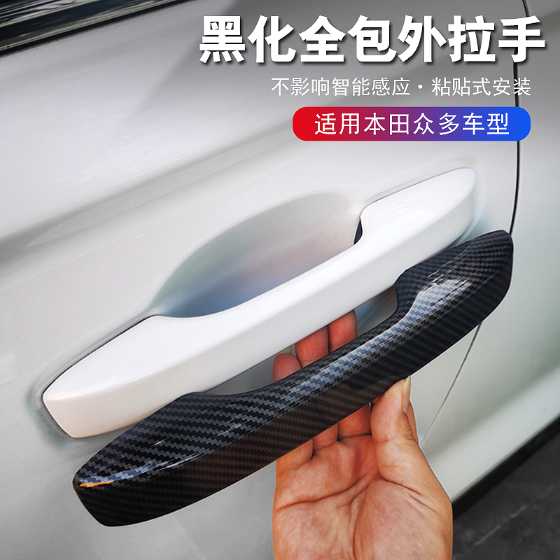 适用本田十一代雅阁思域全包黑化拉手HCRV皓影型格车门把手贴改装