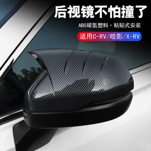CRV皓影后视镜盖XRV反光镜外壳罩