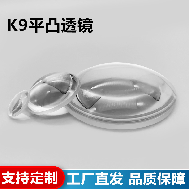 K9平凸透镜直径18mm,焦距500mm,聚焦扩束准直,光学玻璃镜片