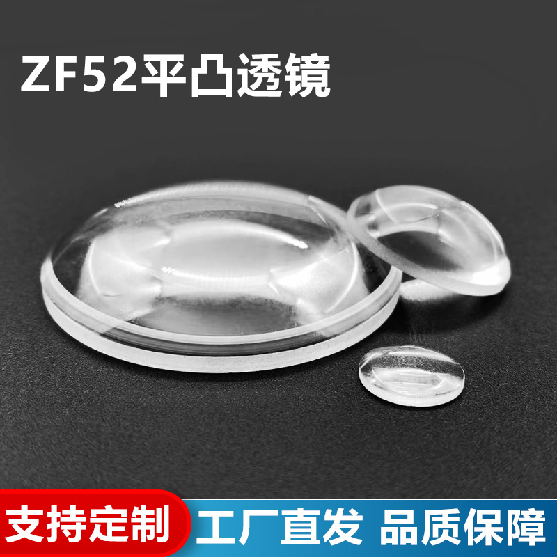 平凸透镜直径9/28/31/32/40/50mm
