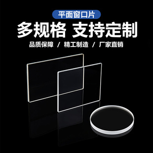 定制光学红外玻璃片/氟化钙氟化钡氟化镁氟化锂硅锗硫化锌硒化锌