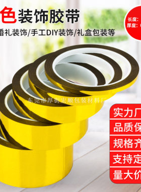 金色婚礼电镀手工花边包装胶带