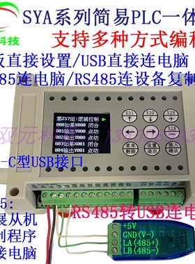 Type-C简易PLC时间继电器8/16路可编程4轴步进电机控制器循环定时